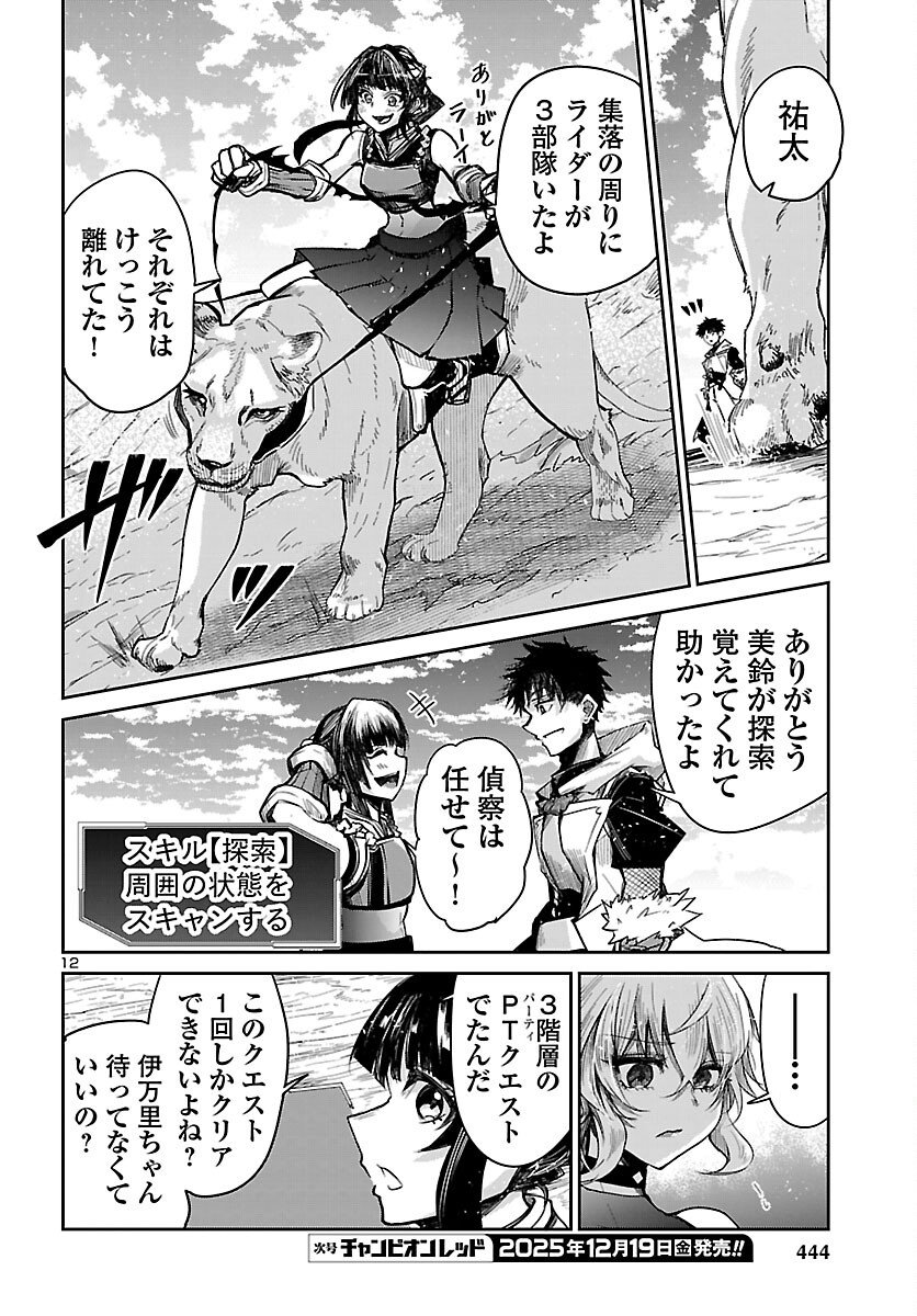 Dungeon ga Arawarete 5-nen, 15-sai de Dungeon ni Idomu Koto ni Shita. - Chapter 19 - Page 12