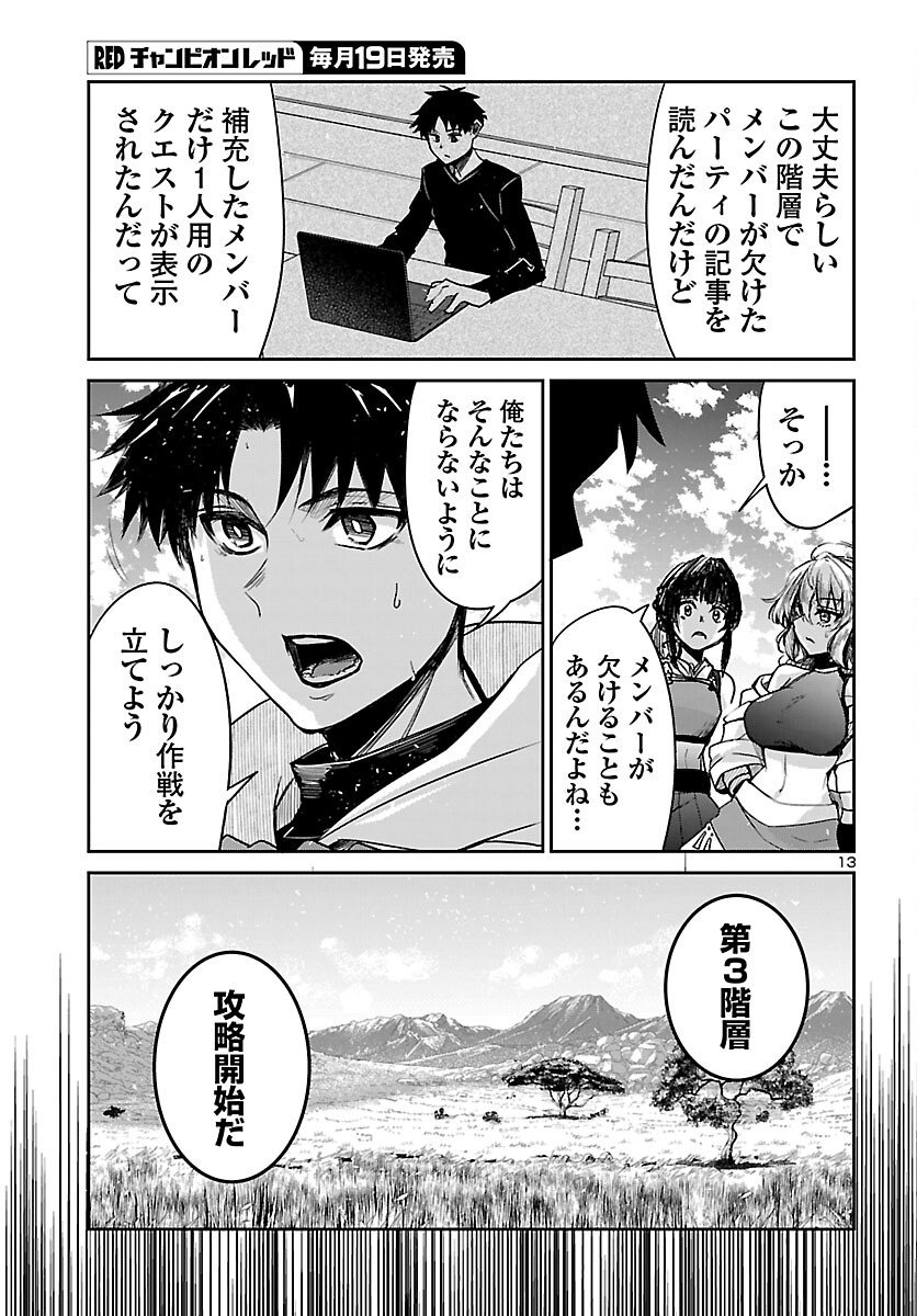Dungeon ga Arawarete 5-nen, 15-sai de Dungeon ni Idomu Koto ni Shita. - Chapter 19 - Page 13