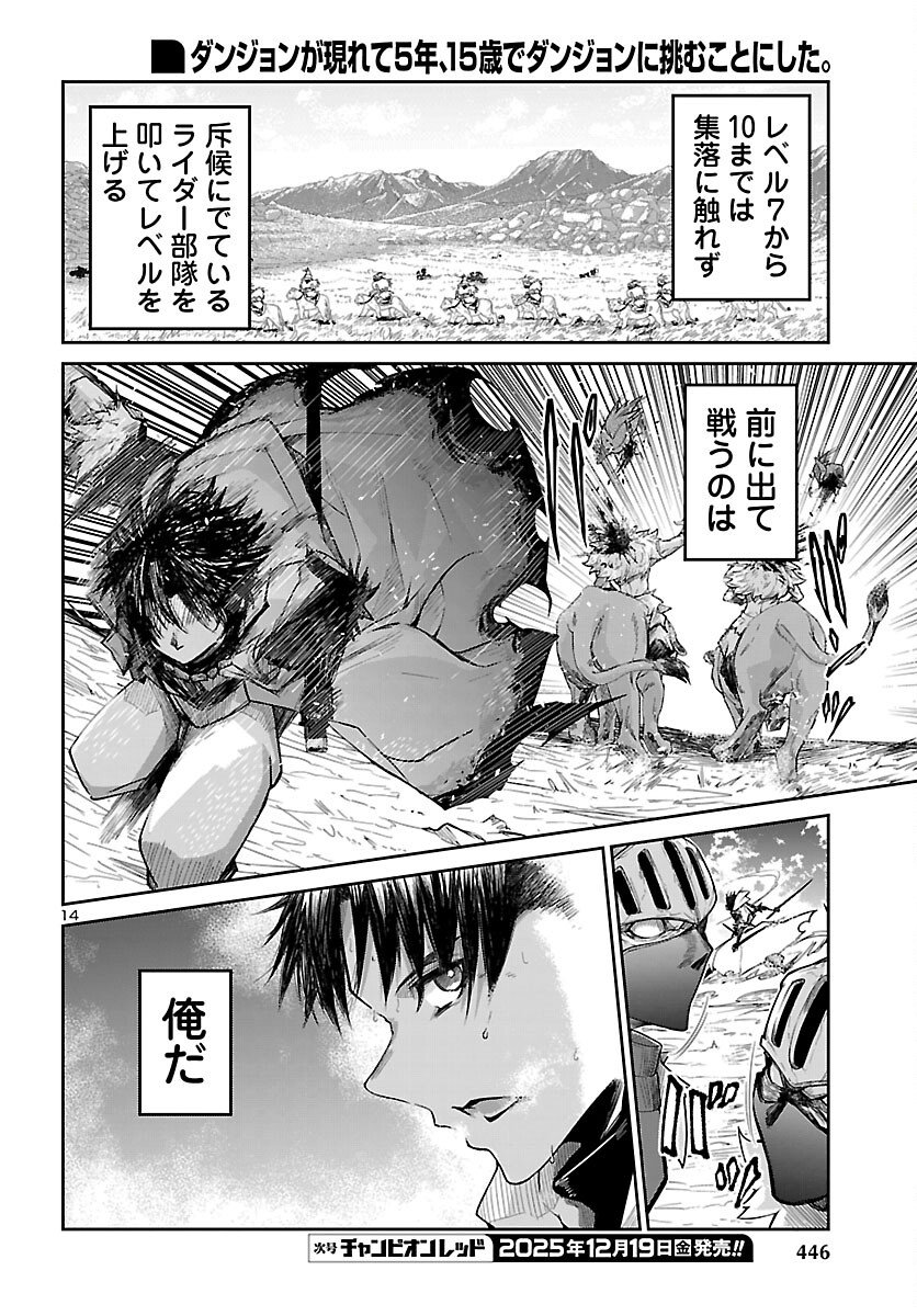Dungeon ga Arawarete 5-nen, 15-sai de Dungeon ni Idomu Koto ni Shita. - Chapter 19 - Page 14