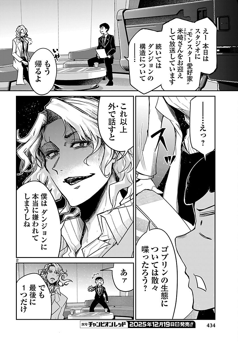 Dungeon ga Arawarete 5-nen, 15-sai de Dungeon ni Idomu Koto ni Shita. - Chapter 19 - Page 2
