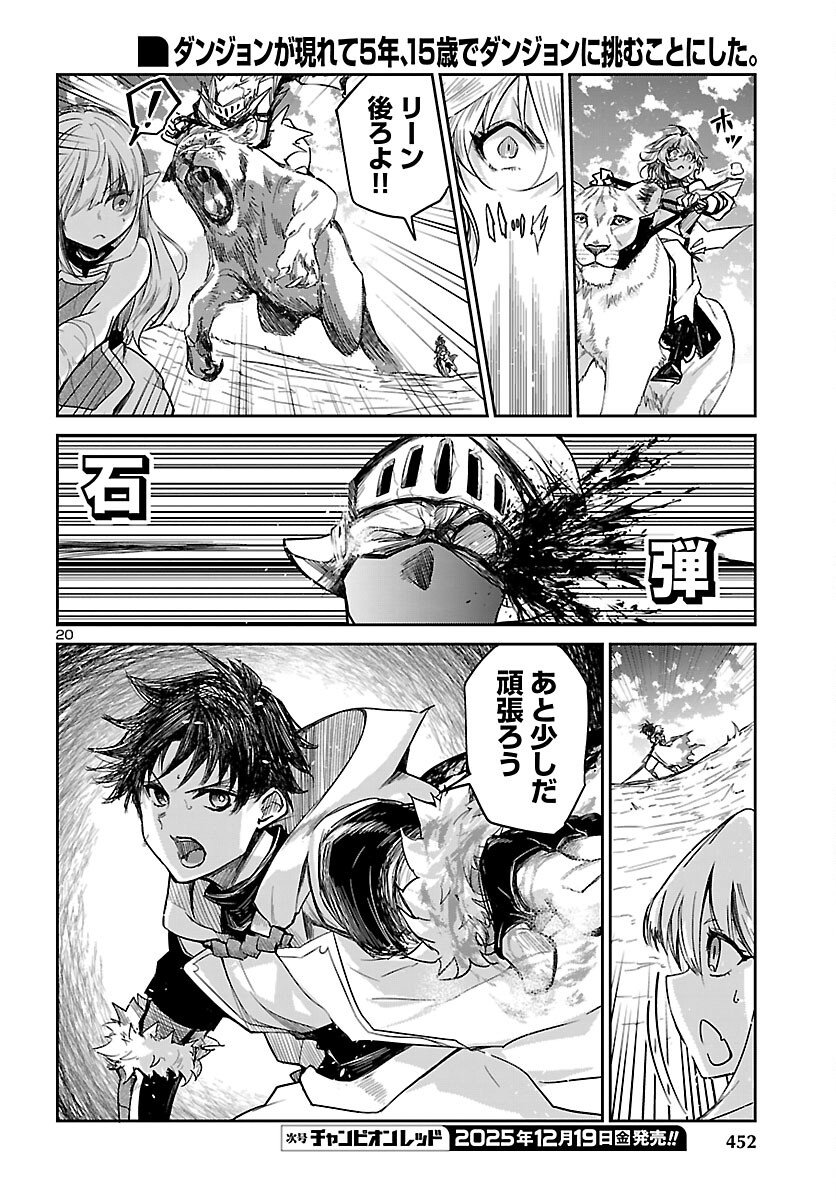 Dungeon ga Arawarete 5-nen, 15-sai de Dungeon ni Idomu Koto ni Shita. - Chapter 19 - Page 20