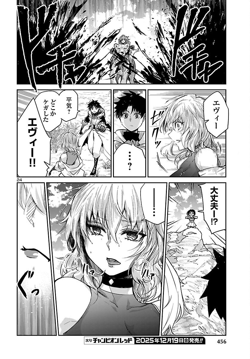 Dungeon ga Arawarete 5-nen, 15-sai de Dungeon ni Idomu Koto ni Shita. - Chapter 19 - Page 24
