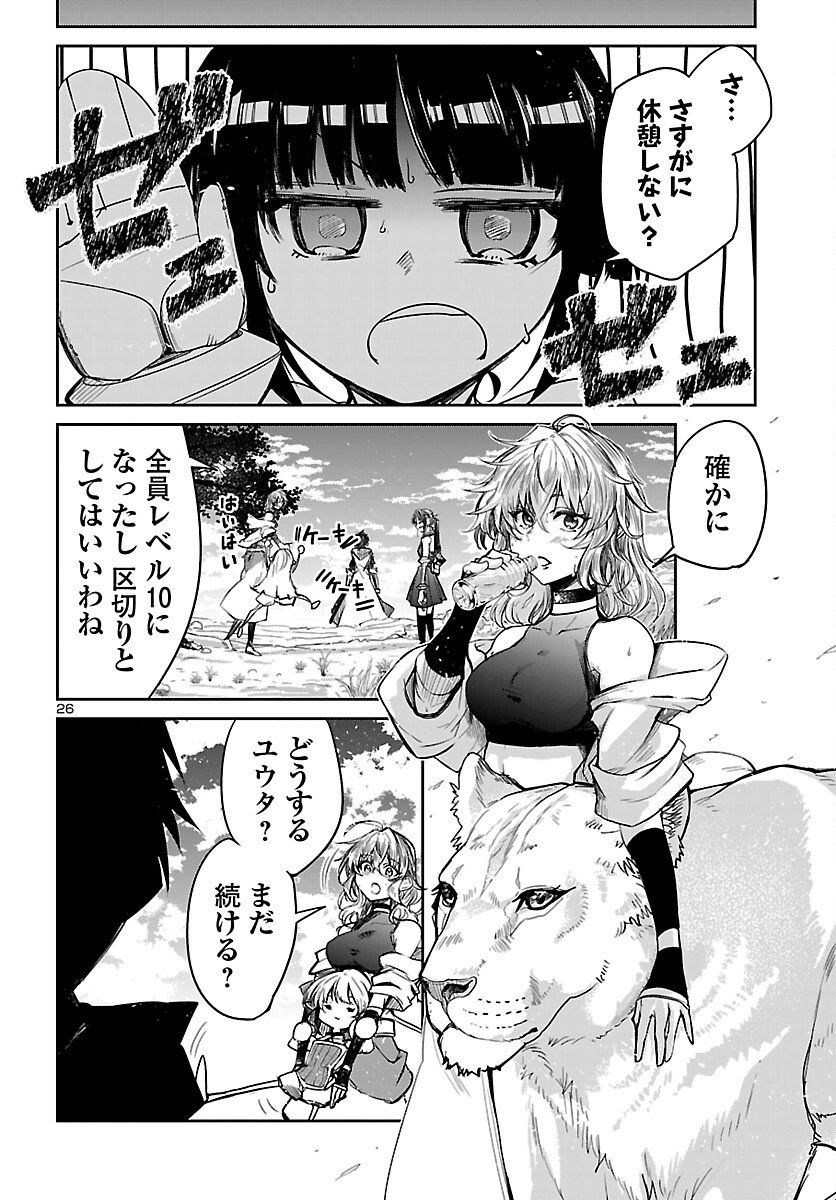 Dungeon ga Arawarete 5-nen, 15-sai de Dungeon ni Idomu Koto ni Shita. - Chapter 19 - Page 26