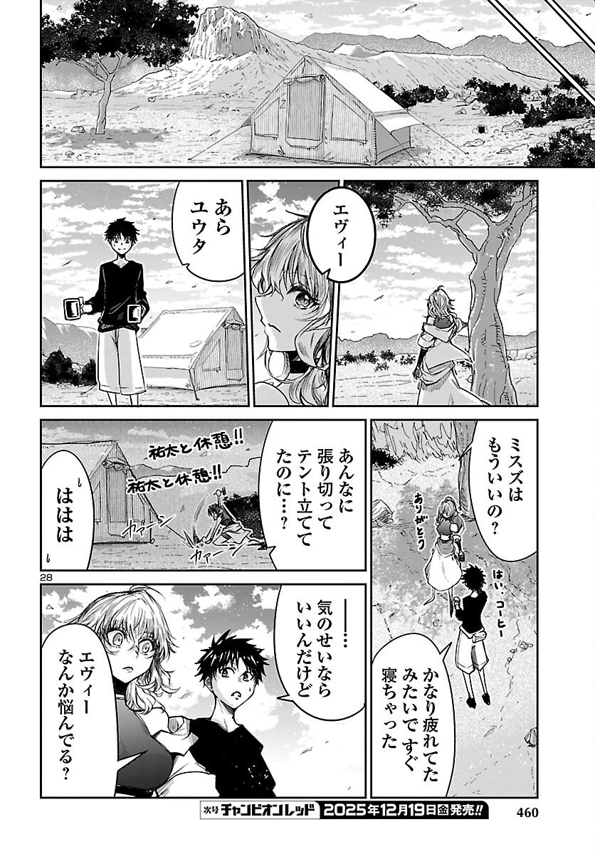 Dungeon ga Arawarete 5-nen, 15-sai de Dungeon ni Idomu Koto ni Shita. - Chapter 19 - Page 28