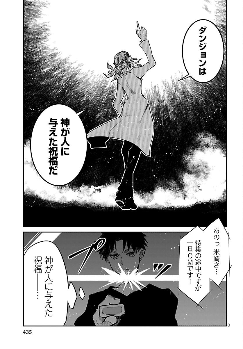 Dungeon ga Arawarete 5-nen, 15-sai de Dungeon ni Idomu Koto ni Shita. - Chapter 19 - Page 3