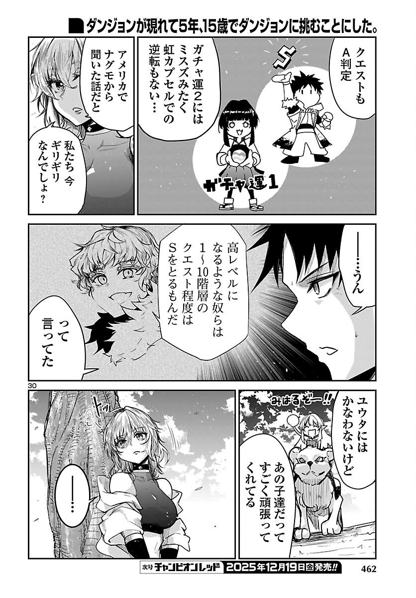 Dungeon ga Arawarete 5-nen, 15-sai de Dungeon ni Idomu Koto ni Shita. - Chapter 19 - Page 30