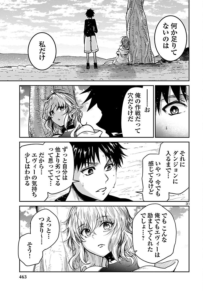 Dungeon ga Arawarete 5-nen, 15-sai de Dungeon ni Idomu Koto ni Shita. - Chapter 19 - Page 31