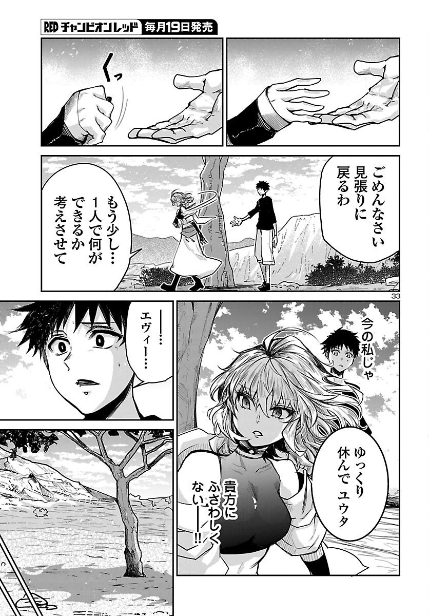 Dungeon ga Arawarete 5-nen, 15-sai de Dungeon ni Idomu Koto ni Shita. - Chapter 19 - Page 33
