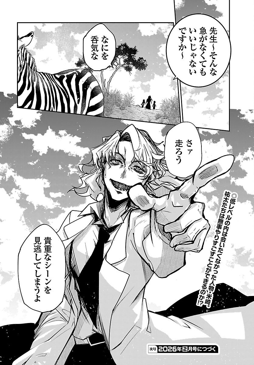 Dungeon ga Arawarete 5-nen, 15-sai de Dungeon ni Idomu Koto ni Shita. - Chapter 19 - Page 36