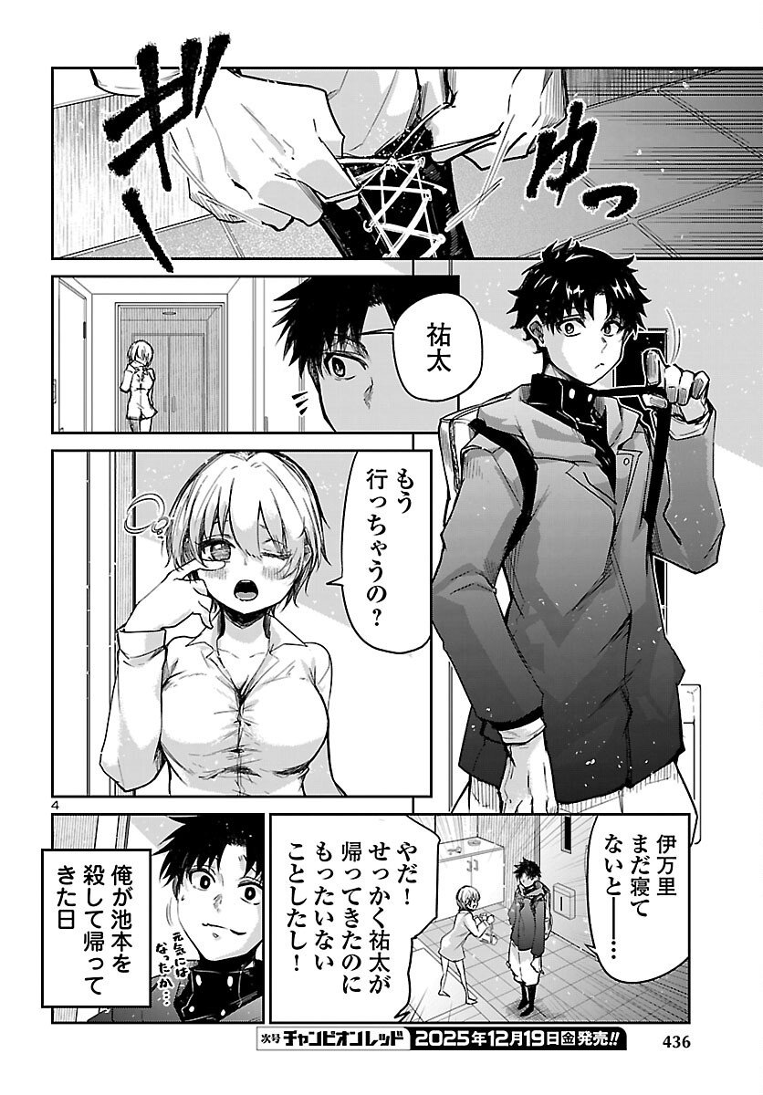 Dungeon ga Arawarete 5-nen, 15-sai de Dungeon ni Idomu Koto ni Shita. - Chapter 19 - Page 4