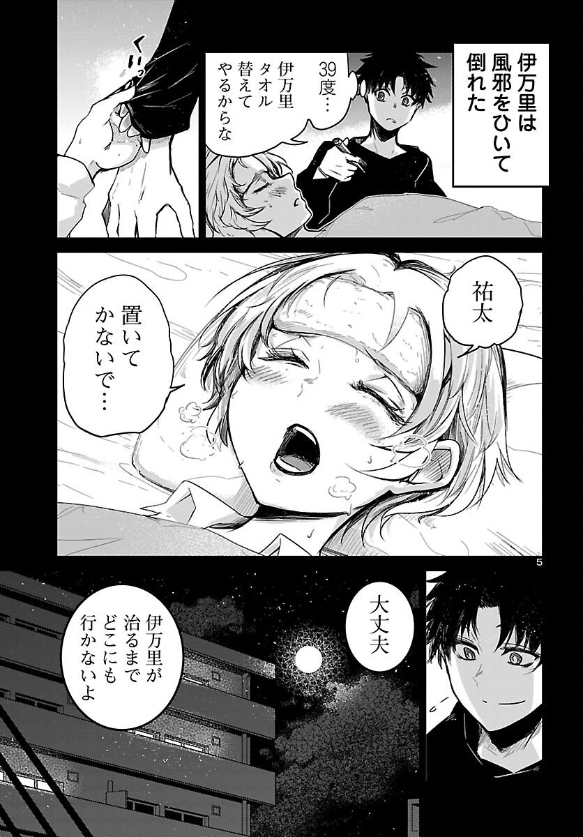 Dungeon ga Arawarete 5-nen, 15-sai de Dungeon ni Idomu Koto ni Shita. - Chapter 19 - Page 5