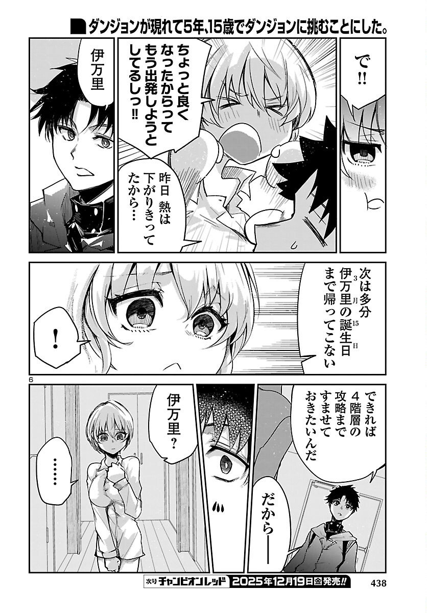 Dungeon ga Arawarete 5-nen, 15-sai de Dungeon ni Idomu Koto ni Shita. - Chapter 19 - Page 6