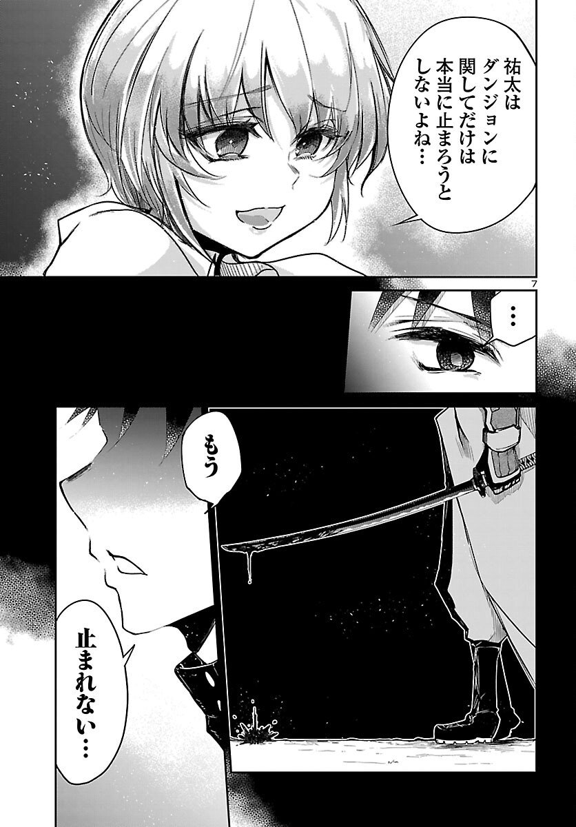 Dungeon ga Arawarete 5-nen, 15-sai de Dungeon ni Idomu Koto ni Shita. - Chapter 19 - Page 7