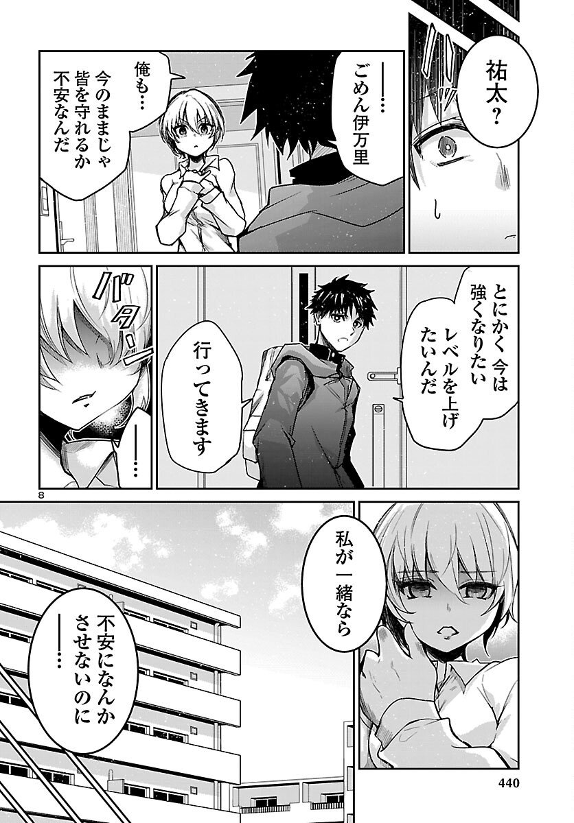 Dungeon ga Arawarete 5-nen, 15-sai de Dungeon ni Idomu Koto ni Shita. - Chapter 19 - Page 8