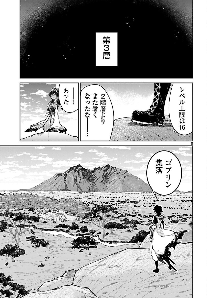 Dungeon ga Arawarete 5-nen, 15-sai de Dungeon ni Idomu Koto ni Shita. - Chapter 19 - Page 9