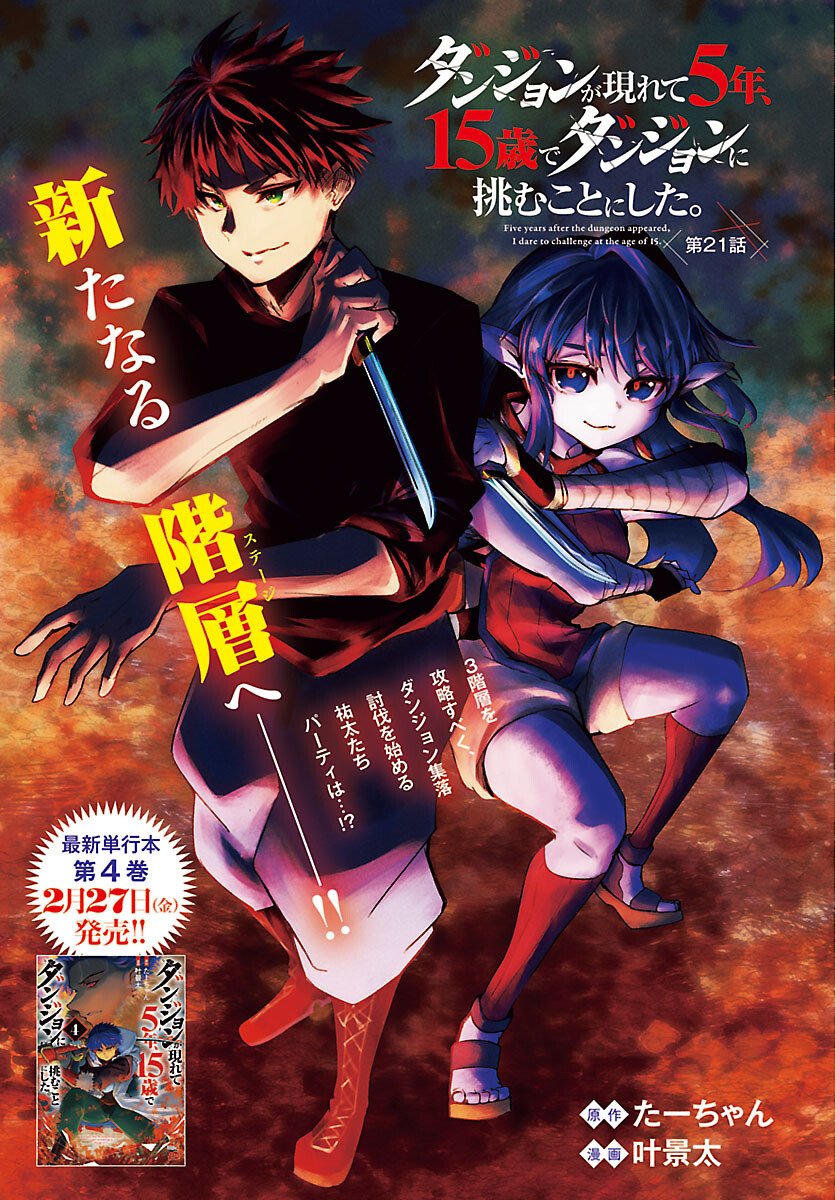 Dungeon ga Arawarete 5-nen, 15-sai de Dungeon ni Idomu Koto ni Shita. - Chapter 21 - Page 1