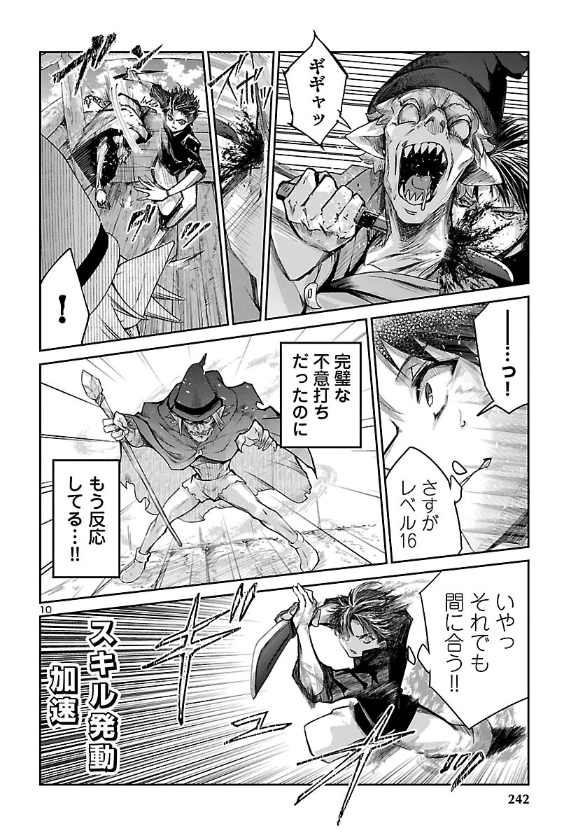 Dungeon ga Arawarete 5-nen, 15-sai de Dungeon ni Idomu Koto ni Shita. - Chapter 21 - Page 11