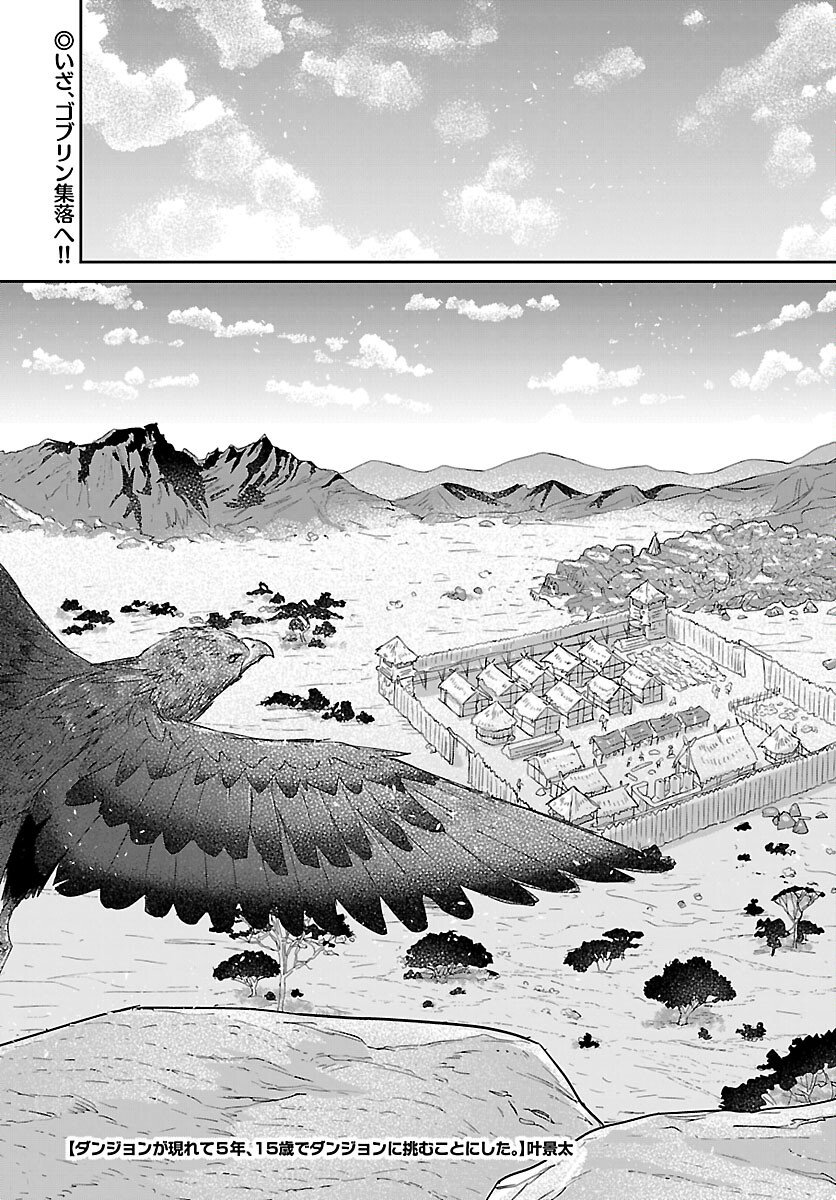 Dungeon ga Arawarete 5-nen, 15-sai de Dungeon ni Idomu Koto ni Shita. - Chapter 21 - Page 2