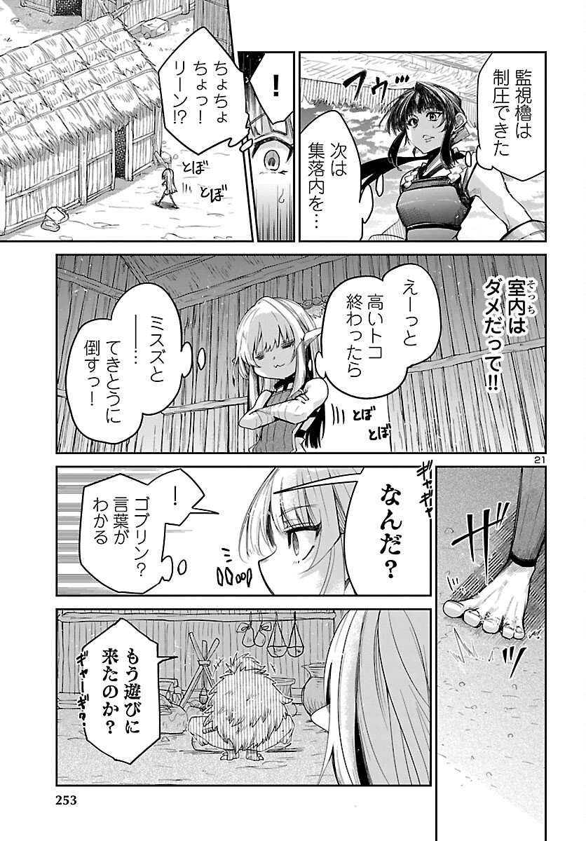 Dungeon ga Arawarete 5-nen, 15-sai de Dungeon ni Idomu Koto ni Shita. - Chapter 21 - Page 22