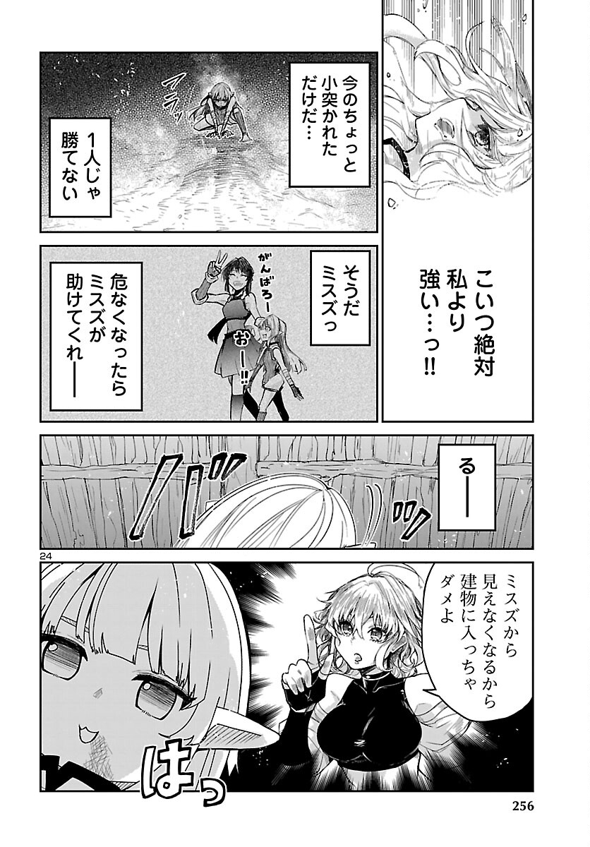 Dungeon ga Arawarete 5-nen, 15-sai de Dungeon ni Idomu Koto ni Shita. - Chapter 21 - Page 25