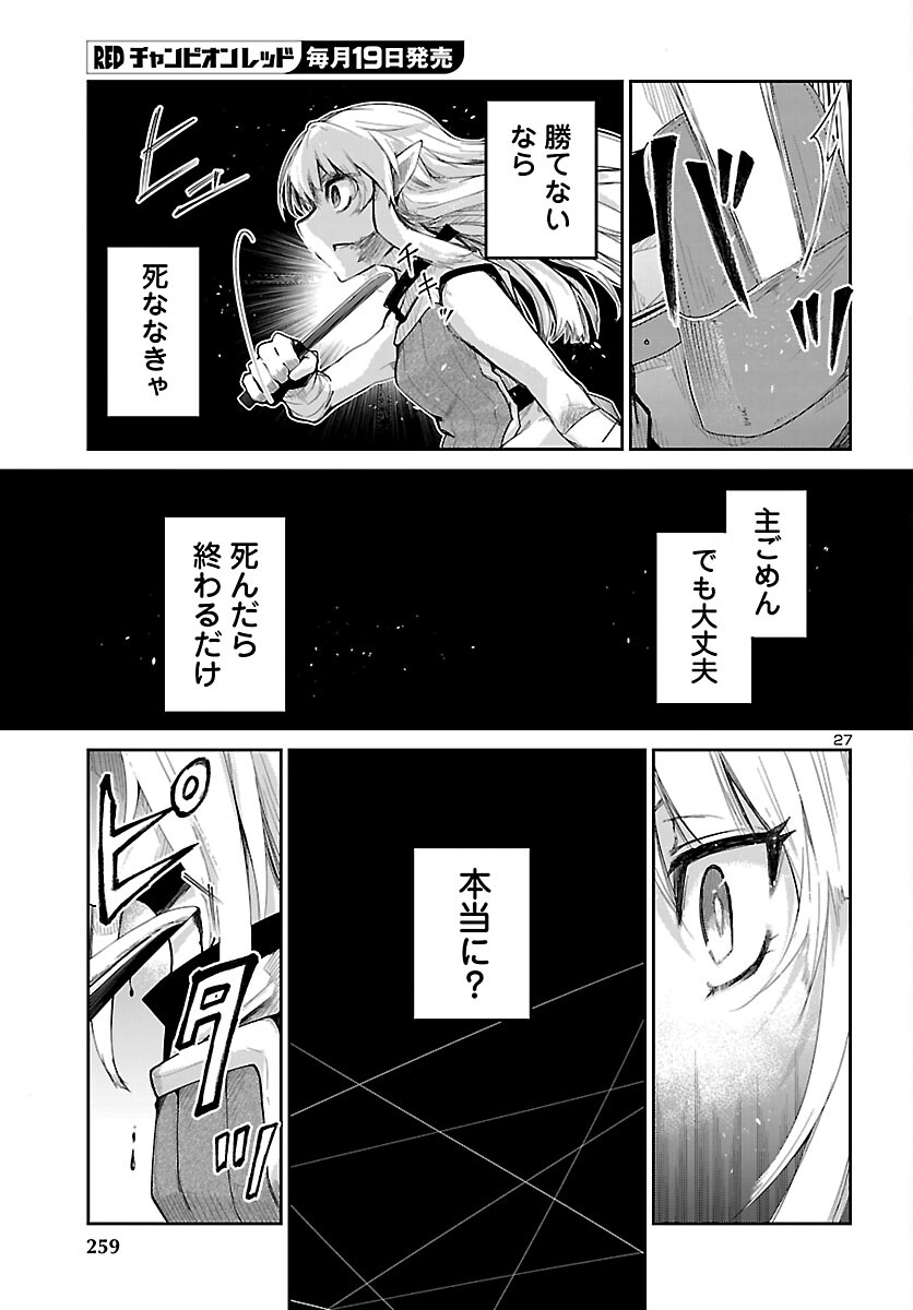 Dungeon ga Arawarete 5-nen, 15-sai de Dungeon ni Idomu Koto ni Shita. - Chapter 21 - Page 28