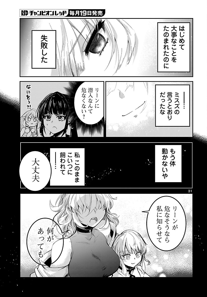 Dungeon ga Arawarete 5-nen, 15-sai de Dungeon ni Idomu Koto ni Shita. - Chapter 21 - Page 32