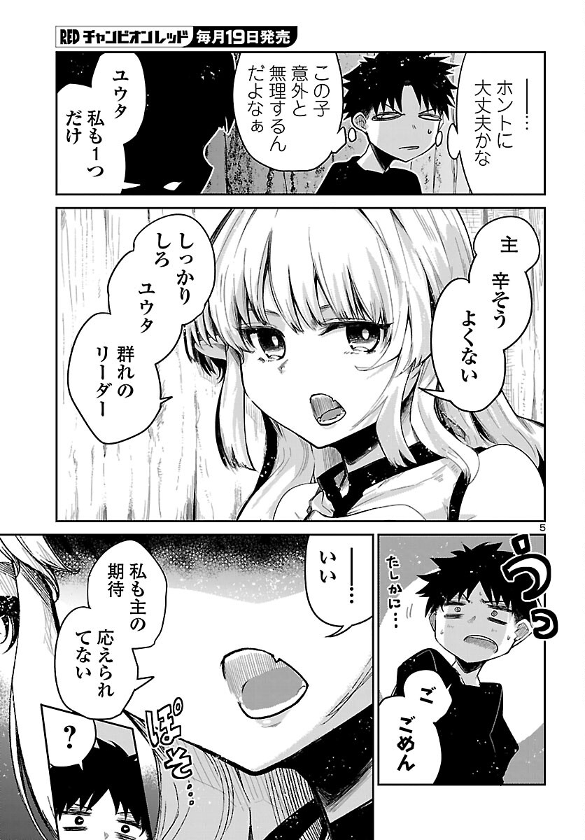 Dungeon ga Arawarete 5-nen, 15-sai de Dungeon ni Idomu Koto ni Shita. - Chapter 21 - Page 6