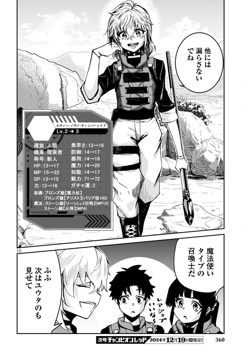 Dungeon ga Arawarete 5-nen, 15-sai de Dungeon ni Idomu Koto ni Shita. - Chapter 9 - Page 10