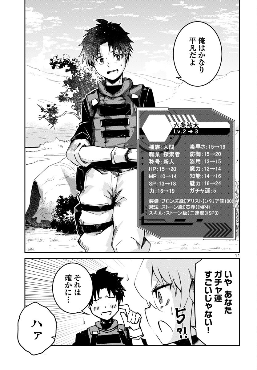 Dungeon ga Arawarete 5-nen, 15-sai de Dungeon ni Idomu Koto ni Shita. - Chapter 9 - Page 11