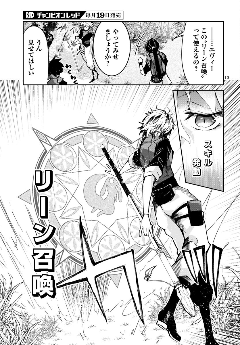 Dungeon ga Arawarete 5-nen, 15-sai de Dungeon ni Idomu Koto ni Shita. - Chapter 9 - Page 13