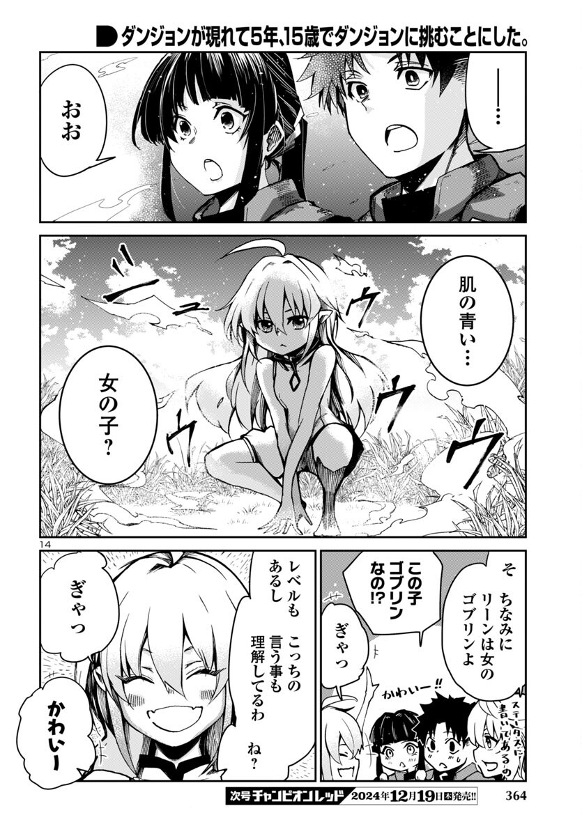 Dungeon ga Arawarete 5-nen, 15-sai de Dungeon ni Idomu Koto ni Shita. - Chapter 9 - Page 14