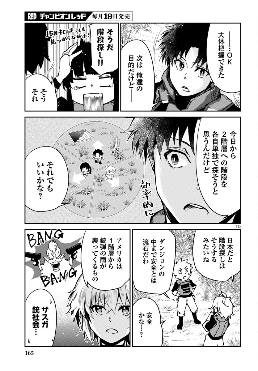 Dungeon ga Arawarete 5-nen, 15-sai de Dungeon ni Idomu Koto ni Shita. - Chapter 9 - Page 15