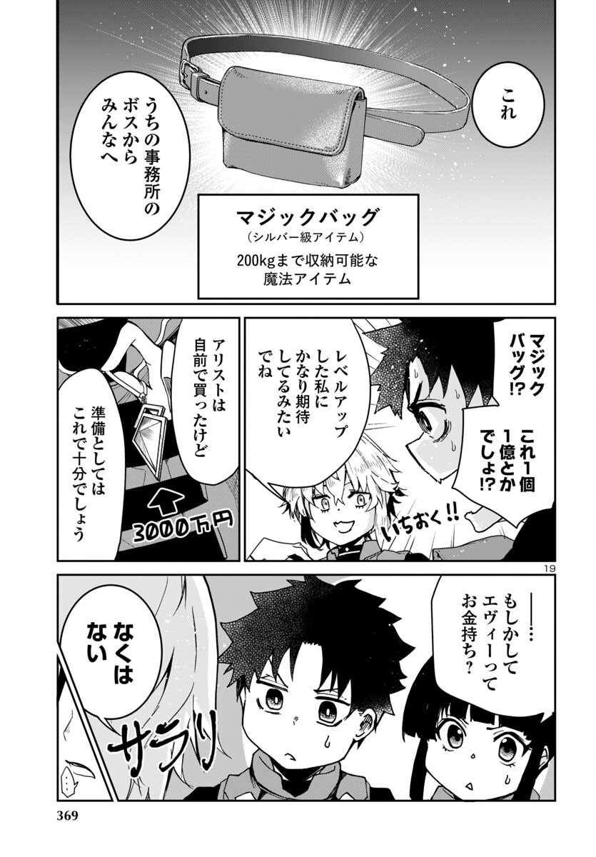 Dungeon ga Arawarete 5-nen, 15-sai de Dungeon ni Idomu Koto ni Shita. - Chapter 9 - Page 19