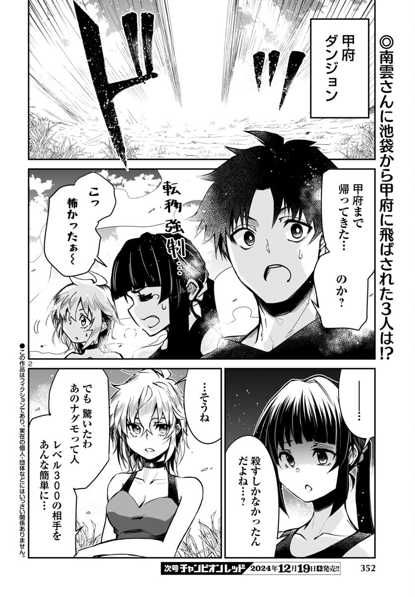 Dungeon ga Arawarete 5-nen, 15-sai de Dungeon ni Idomu Koto ni Shita. - Chapter 9 - Page 2
