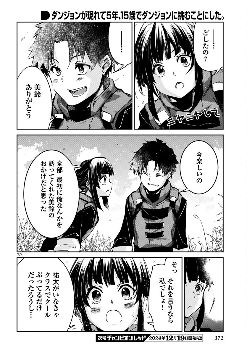 Dungeon ga Arawarete 5-nen, 15-sai de Dungeon ni Idomu Koto ni Shita. - Chapter 9 - Page 22