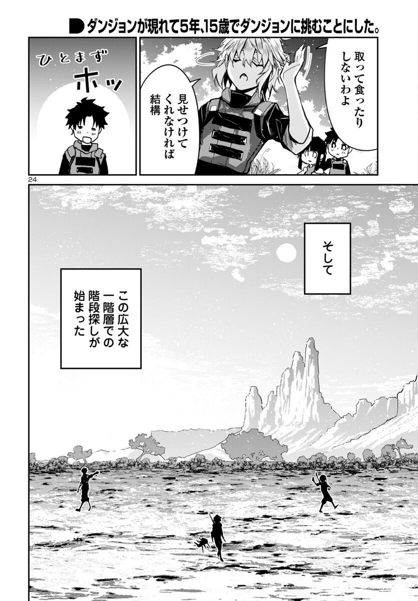 Dungeon ga Arawarete 5-nen, 15-sai de Dungeon ni Idomu Koto ni Shita. - Chapter 9 - Page 24