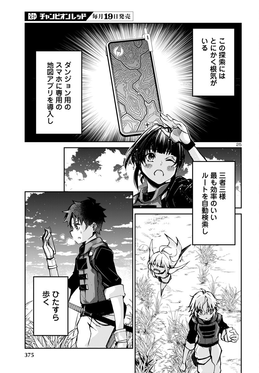Dungeon ga Arawarete 5-nen, 15-sai de Dungeon ni Idomu Koto ni Shita. - Chapter 9 - Page 25