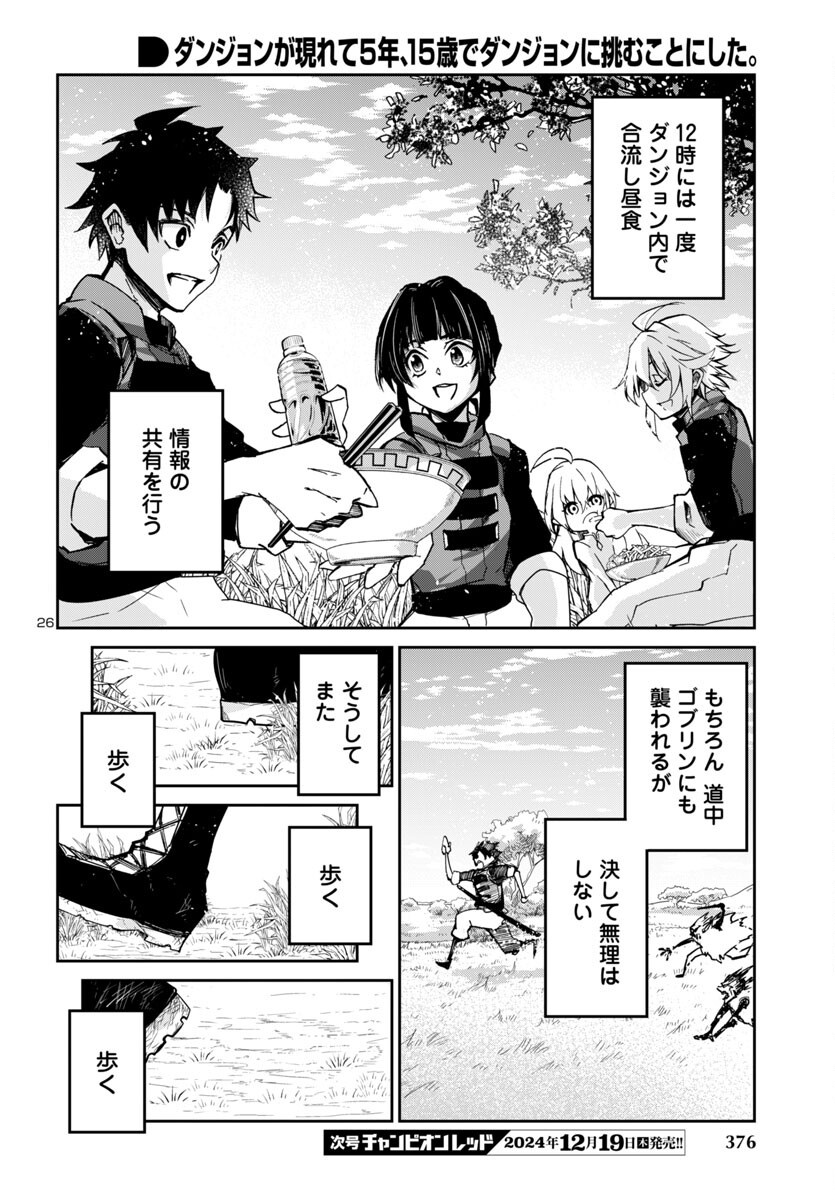Dungeon ga Arawarete 5-nen, 15-sai de Dungeon ni Idomu Koto ni Shita. - Chapter 9 - Page 26