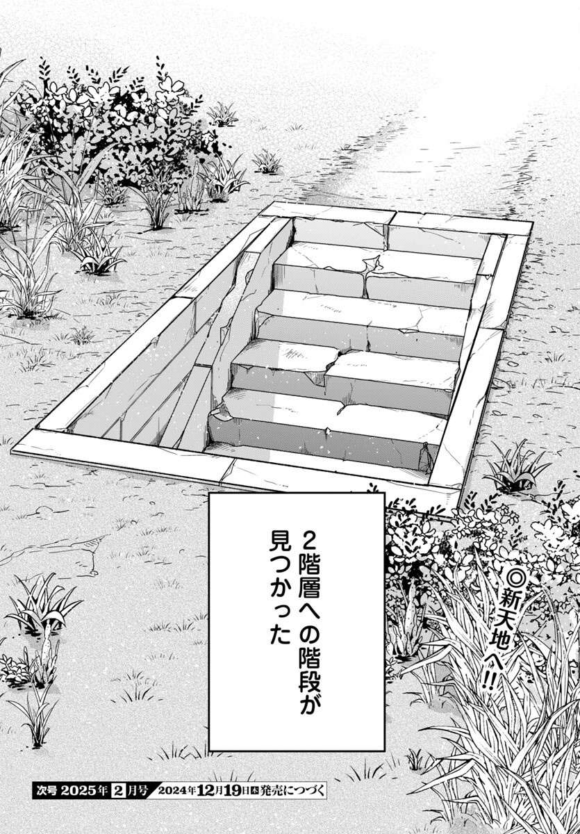 Dungeon ga Arawarete 5-nen, 15-sai de Dungeon ni Idomu Koto ni Shita. - Chapter 9 - Page 28