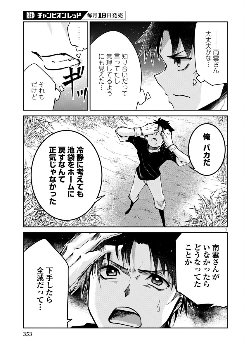 Dungeon ga Arawarete 5-nen, 15-sai de Dungeon ni Idomu Koto ni Shita. - Chapter 9 - Page 3