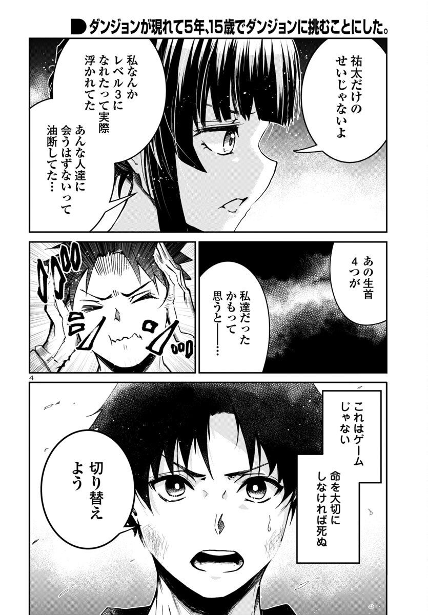 Dungeon ga Arawarete 5-nen, 15-sai de Dungeon ni Idomu Koto ni Shita. - Chapter 9 - Page 4