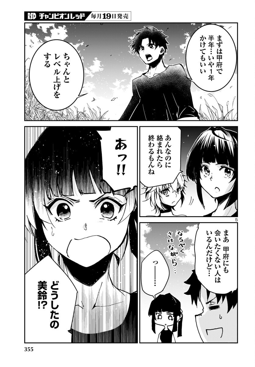Dungeon ga Arawarete 5-nen, 15-sai de Dungeon ni Idomu Koto ni Shita. - Chapter 9 - Page 5