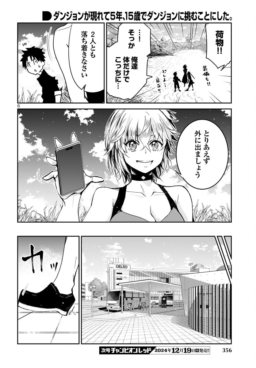 Dungeon ga Arawarete 5-nen, 15-sai de Dungeon ni Idomu Koto ni Shita. - Chapter 9 - Page 6