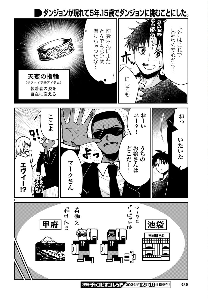 Dungeon ga Arawarete 5-nen, 15-sai de Dungeon ni Idomu Koto ni Shita. - Chapter 9 - Page 8