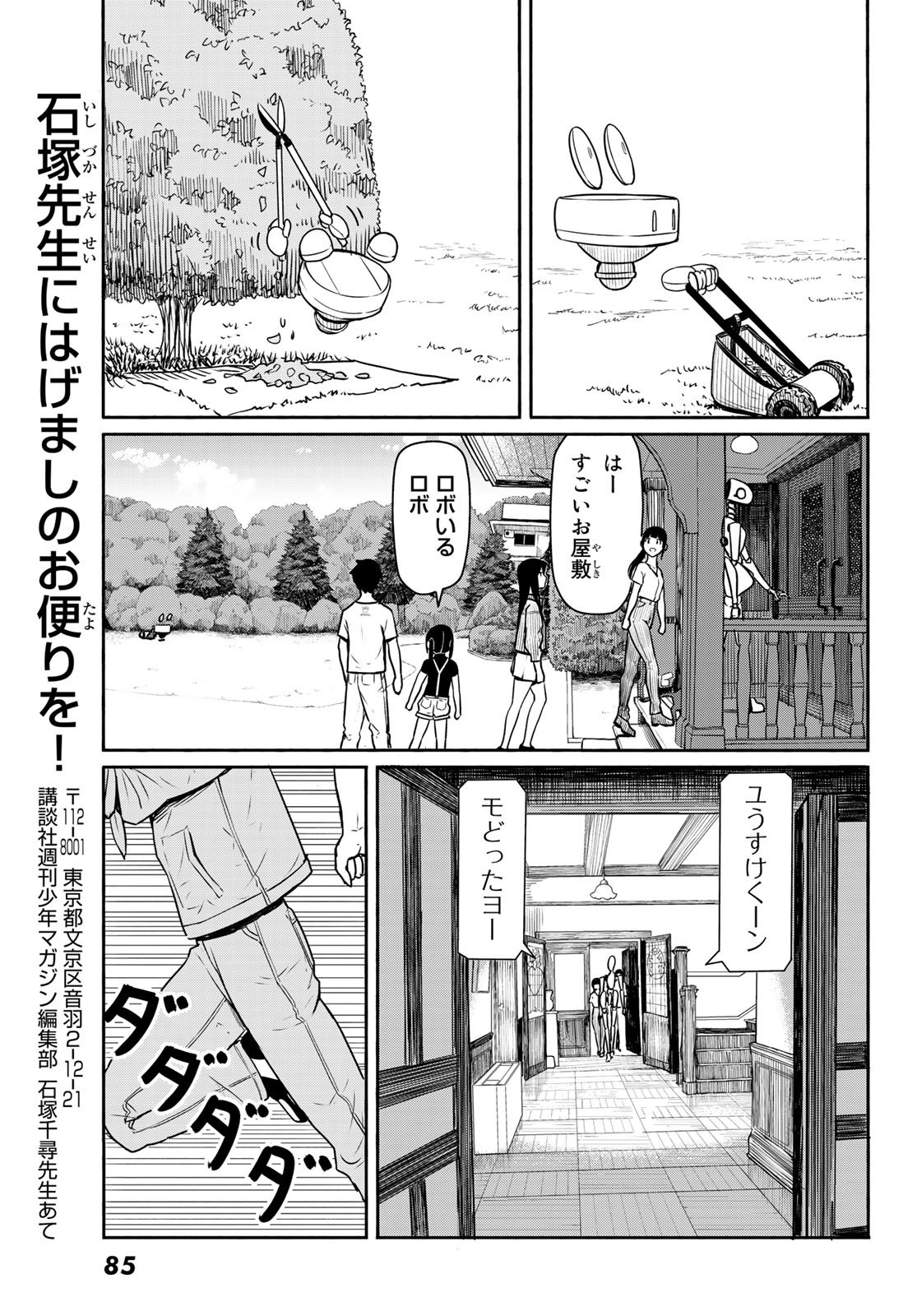 Flying Witch - Chapter 44 - Page 10