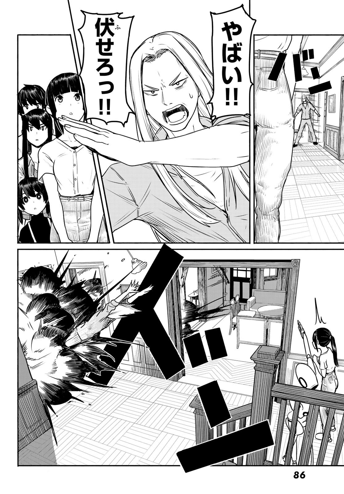 Flying Witch - Chapter 44 - Page 11