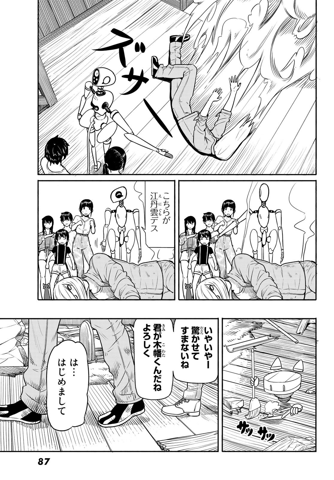 Flying Witch - Chapter 44 - Page 12