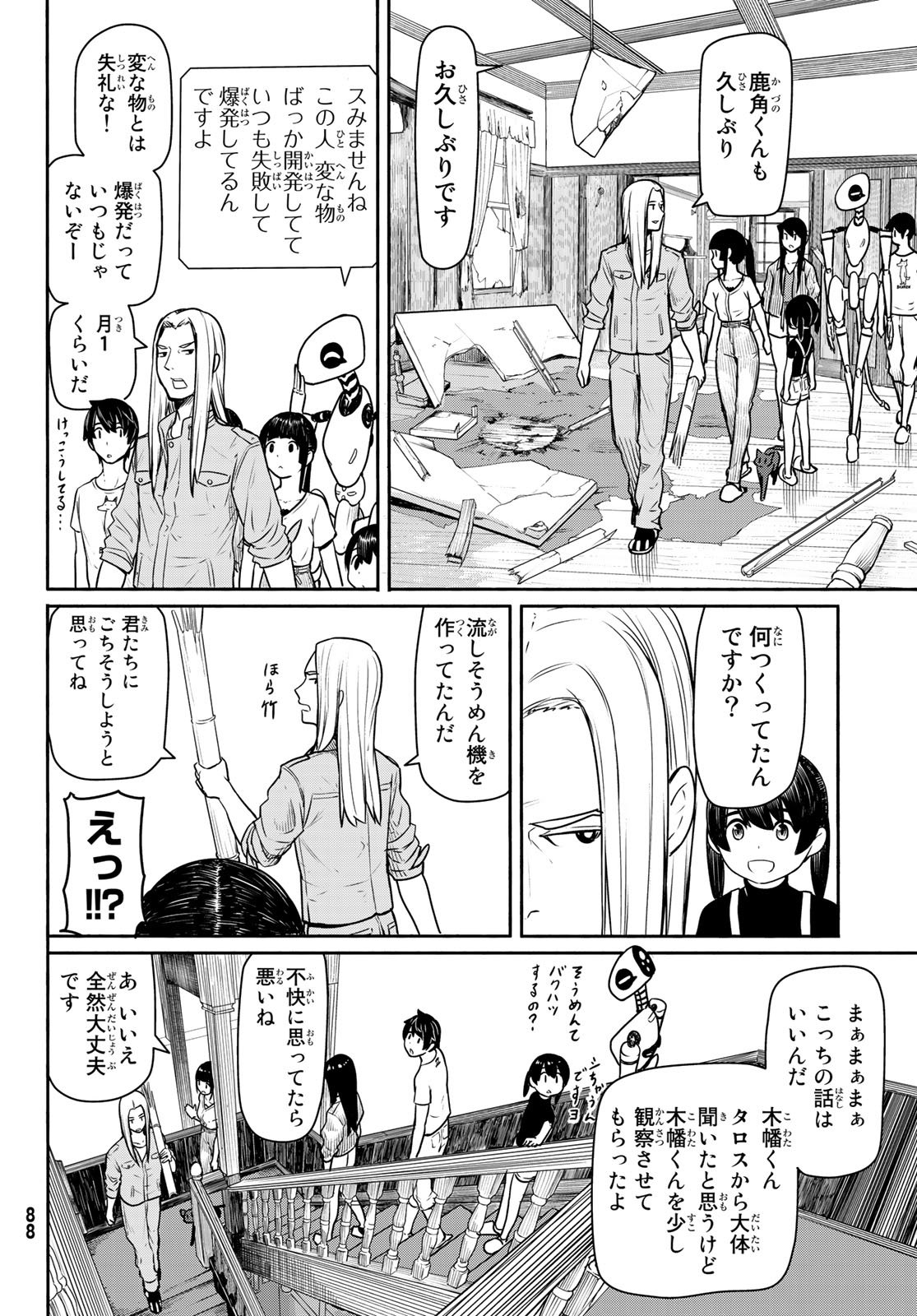 Flying Witch - Chapter 44 - Page 13