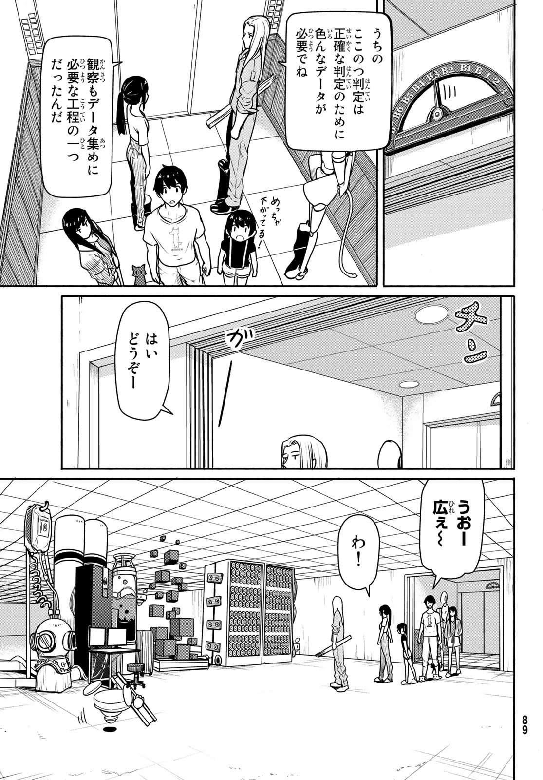 Flying Witch - Chapter 44 - Page 14