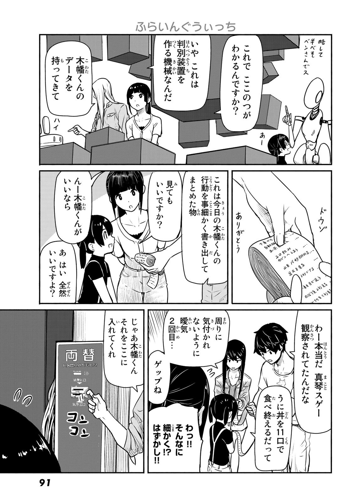 Flying Witch - Chapter 44 - Page 16